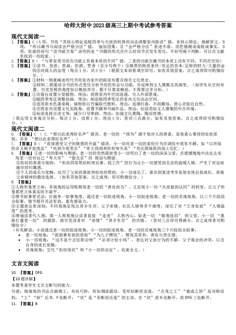语文答案_2025年11月_251117黑龙江省哈尔滨师范大学附属中学2025-2026学年高三上学期11月期中考试（全科）