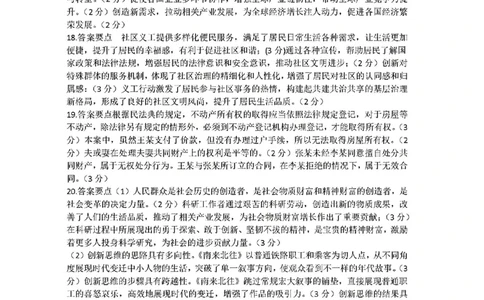政治答案(3)_2025年5月_250508安徽省卓越县中联盟2024-2025学年高三下学期5月检测_安徽卓越县中联盟2024&mdash;2025学年高三下学期5月份检测政治