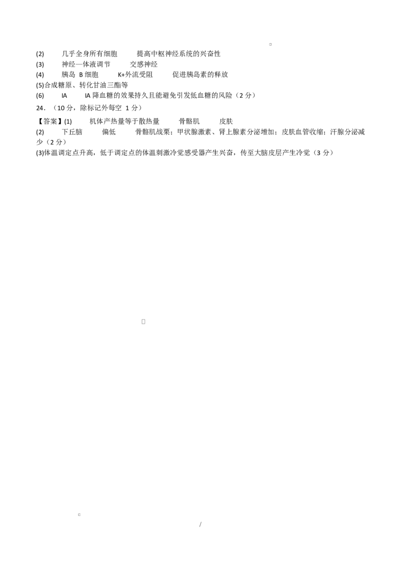 高二生物上学期第一次月考卷（参考答案）（苏教版2019）_1多考区联考试卷_2510142025-2026学年高二生物上学期第一次月考试题