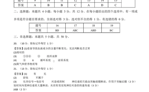 高二生物上学期第一次月考卷（参考答案）（苏教版2019）_1多考区联考试卷_2510142025-2026学年高二生物上学期第一次月考试题