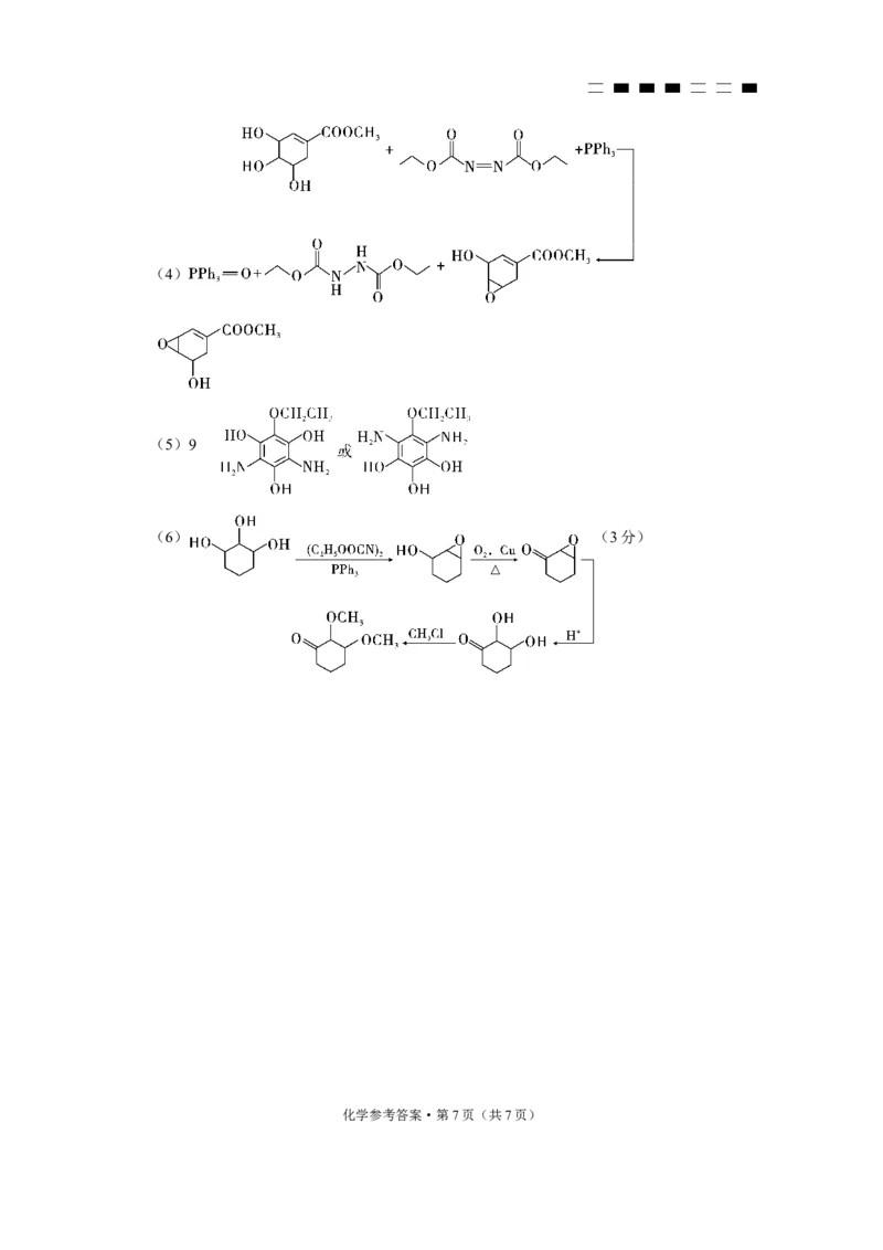 巴蜀中学2025届高考适应性月考卷（七）化学答案_2025年4月_250414重庆市巴蜀中学2025届高三4月适应性月考卷（七）（全科）
