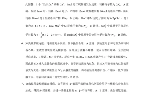 巴蜀中学2025届高考适应性月考卷（七）化学答案_2025年4月_250414重庆市巴蜀中学2025届高三4月适应性月考卷（七）（全科）