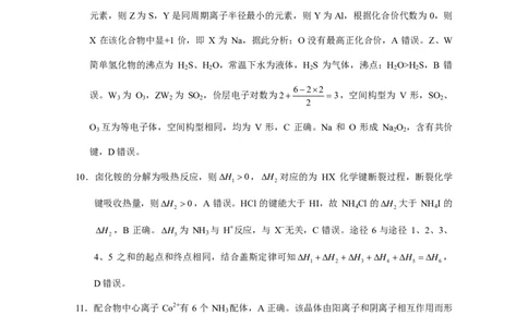 巴蜀中学2025届高考适应性月考卷（七）化学答案_2025年4月_250414重庆市巴蜀中学2025届高三4月适应性月考卷（七）（全科）