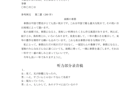 湖北省十堰市2025年高三年级元月调研考试日语答案_2025年1月_250110湖北省十堰市2025年高三年级元月调研考试（全科）_湖北省十堰市2025年高三年级元月调研考试日语