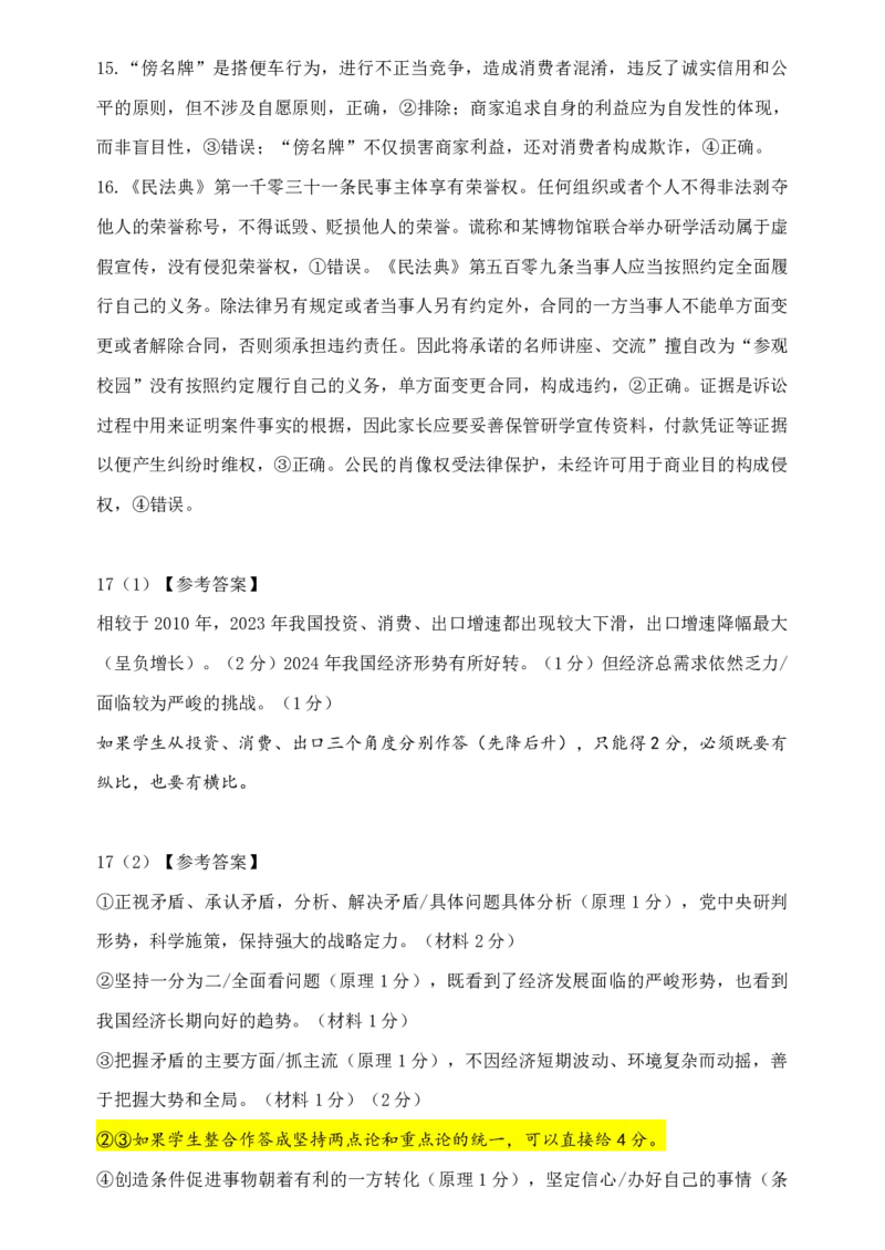 重庆市第八中学2025届高三2月适应性月考卷（五）政治答案_2025年3月_250302重庆市第八中学2025届高三2月适应性月考卷（五）（全科）