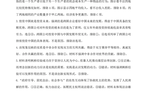 重庆市第八中学2025届高三2月适应性月考卷（五）政治答案_2025年3月_250302重庆市第八中学2025届高三2月适应性月考卷（五）（全科）