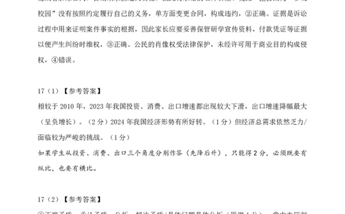 重庆市第八中学2025届高三2月适应性月考卷（五）政治答案_2025年3月_250302重庆市第八中学2025届高三2月适应性月考卷（五）（全科）