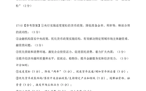 重庆市第八中学2025届高三2月适应性月考卷（五）政治答案_2025年3月_250302重庆市第八中学2025届高三2月适应性月考卷（五）（全科）
