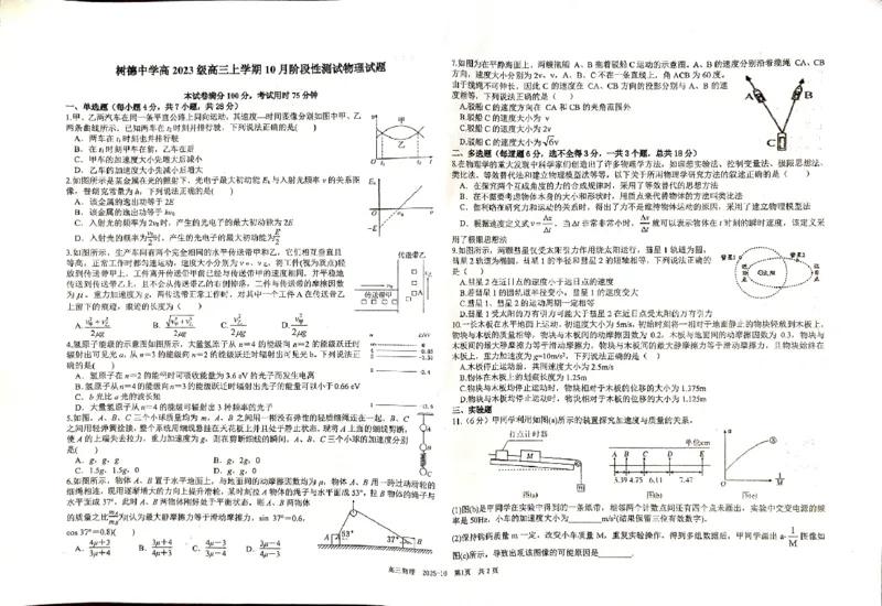 树德中学2025-2026学年高三上学期10月月考+物理_2025年10月_251017四川省成都市树德中学2025-2026学年高三上学期10月月考
