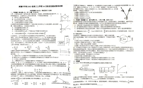 树德中学2025-2026学年高三上学期10月月考+物理_2025年10月_251017四川省成都市树德中学2025-2026学年高三上学期10月月考