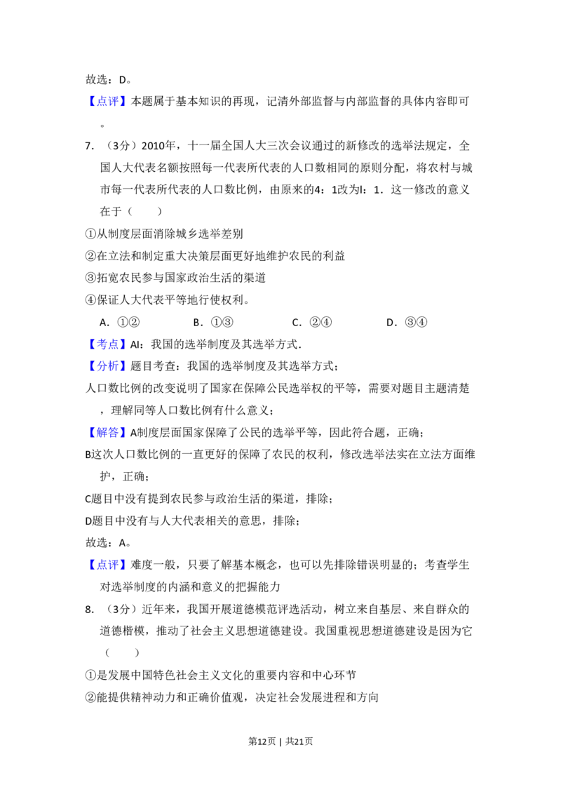 2010年高考政治试卷（新课标）（解析卷）_政治历年高考真题_新&middot;PDF版2008-2025&middot;高考政治真题_政治（按省份分类）2008-2025_2010-2025&middot;（宁夏）政治高考真题