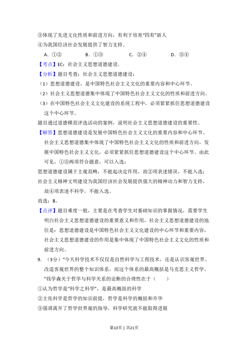 2010年高考政治试卷（新课标）（解析卷）_政治历年高考真题_新&middot;PDF版2008-2025&middot;高考政治真题_政治（按省份分类）2008-2025_2010-2025&middot;（宁夏）政治高考真题