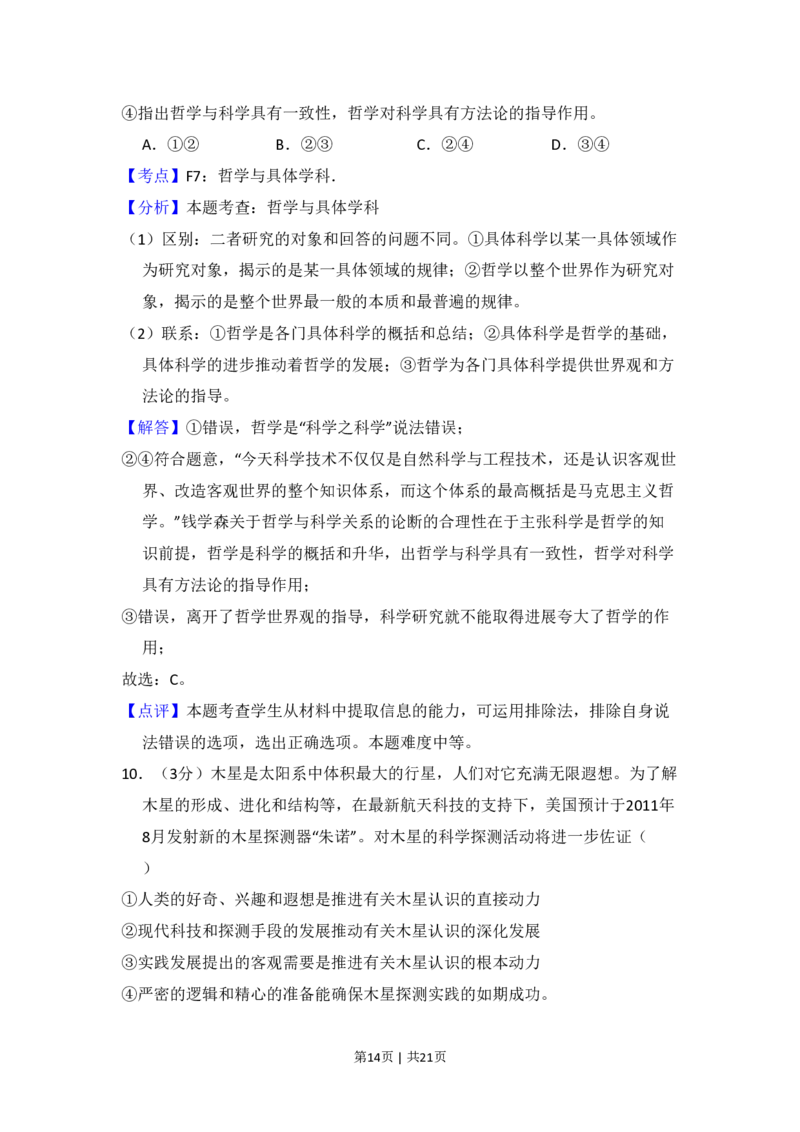 2010年高考政治试卷（新课标）（解析卷）_政治历年高考真题_新&middot;PDF版2008-2025&middot;高考政治真题_政治（按省份分类）2008-2025_2010-2025&middot;（宁夏）政治高考真题