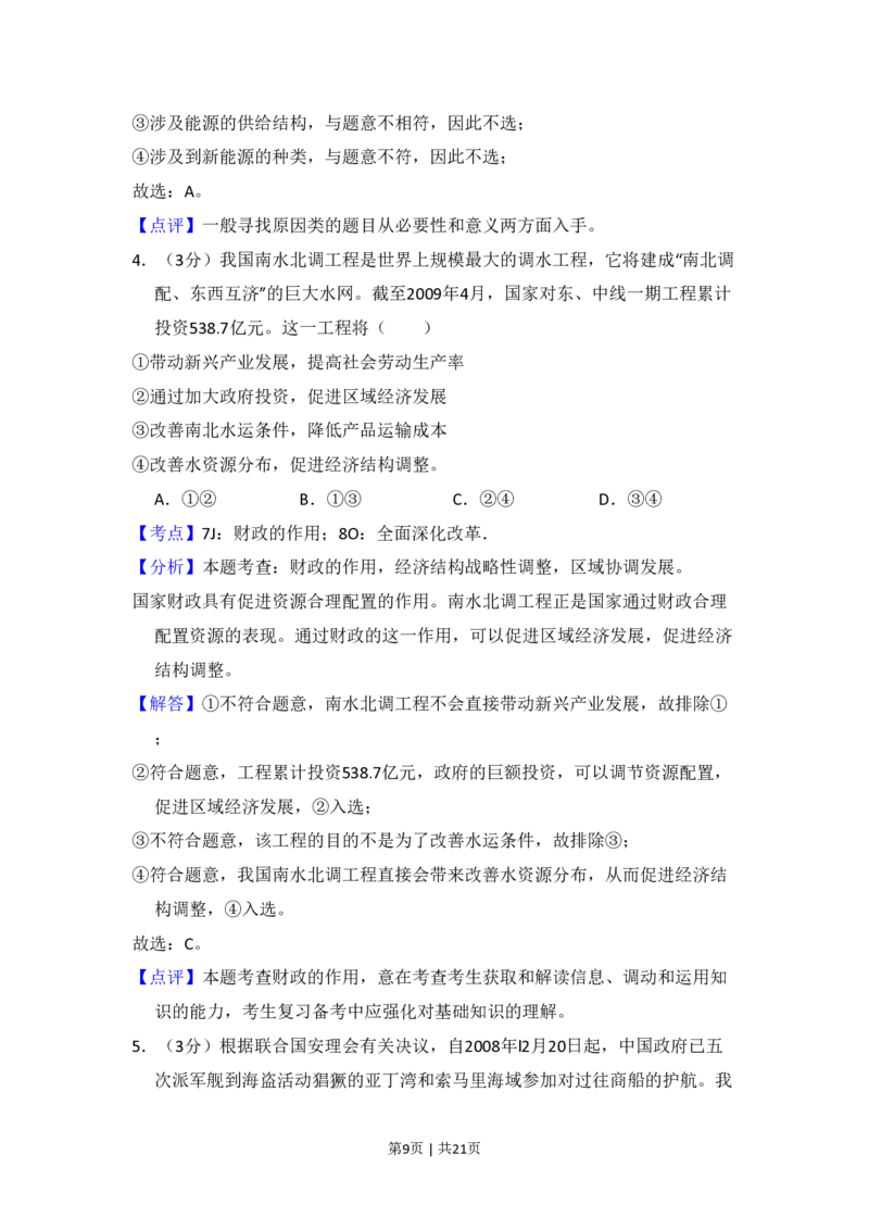 2010年高考政治试卷（新课标）（解析卷）_政治历年高考真题_新&middot;PDF版2008-2025&middot;高考政治真题_政治（按省份分类）2008-2025_2010-2025&middot;（宁夏）政治高考真题