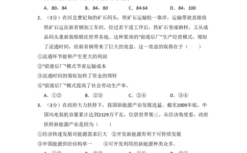 2010年高考政治试卷（新课标）（解析卷）_政治历年高考真题_新&middot;PDF版2008-2025&middot;高考政治真题_政治（按省份分类）2008-2025_2010-2025&middot;（宁夏）政治高考真题