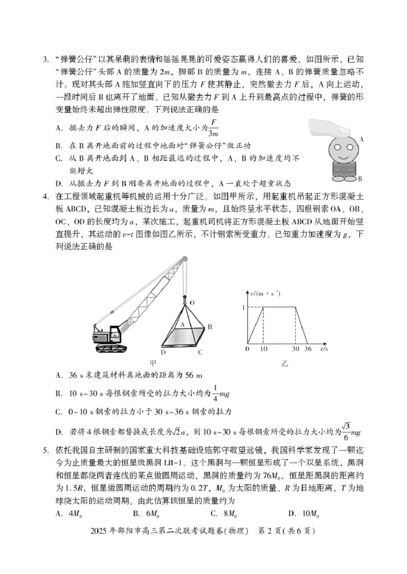 物理物理_2025年3月_250321湖南省邵阳市2024-2025学年高三下学期第二次联考（全科）_2025届湖南省邵阳市高三下学期第二次联考物理