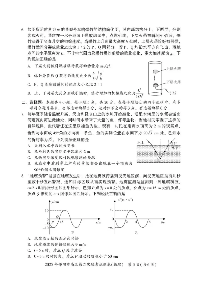 物理物理_2025年3月_250321湖南省邵阳市2024-2025学年高三下学期第二次联考（全科）_2025届湖南省邵阳市高三下学期第二次联考物理