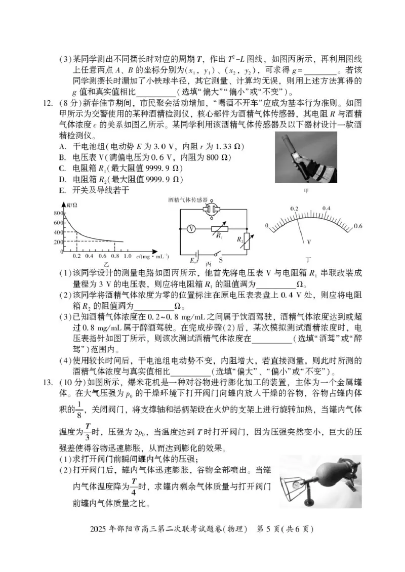 物理物理_2025年3月_250321湖南省邵阳市2024-2025学年高三下学期第二次联考（全科）_2025届湖南省邵阳市高三下学期第二次联考物理