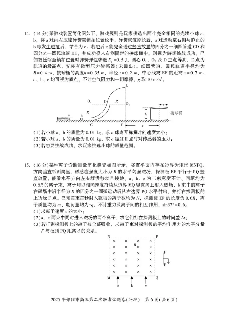 物理物理_2025年3月_250321湖南省邵阳市2024-2025学年高三下学期第二次联考（全科）_2025届湖南省邵阳市高三下学期第二次联考物理