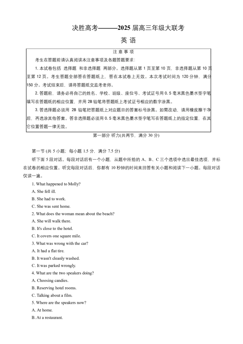英语试题_2025年2月_250222江苏省苏州九校2024-2025学年高三下学期2月联考_江苏省苏州市九校2024-2025学年高三下学期2月联考考英语