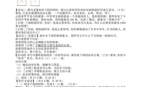 陕西省2019年中考语文真题试题_中考真题_1.语文中考真题2015-2024年_2019年全国中考语文154份_2019年全国中考YuWen154份