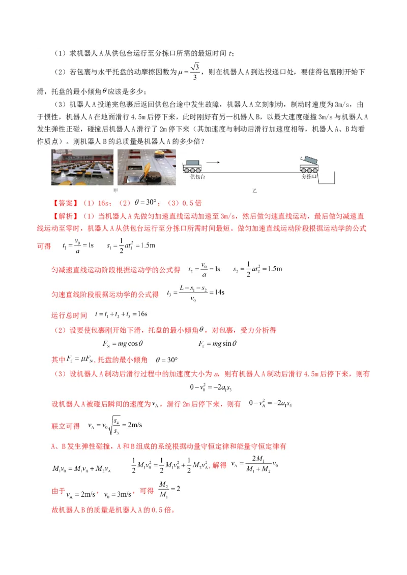 专题01直线运动-2024年高考真题和模拟题物理分类汇编（教师卷）_近10年高考真题汇编（必刷）_十年（2014-2024）高考物理真题分项汇编（全国通用）
