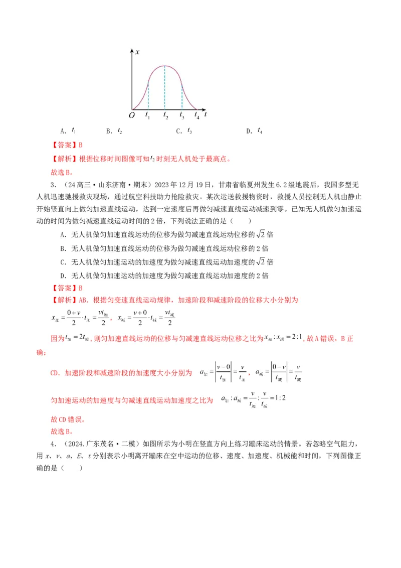 专题01直线运动-2024年高考真题和模拟题物理分类汇编（教师卷）_近10年高考真题汇编（必刷）_十年（2014-2024）高考物理真题分项汇编（全国通用）