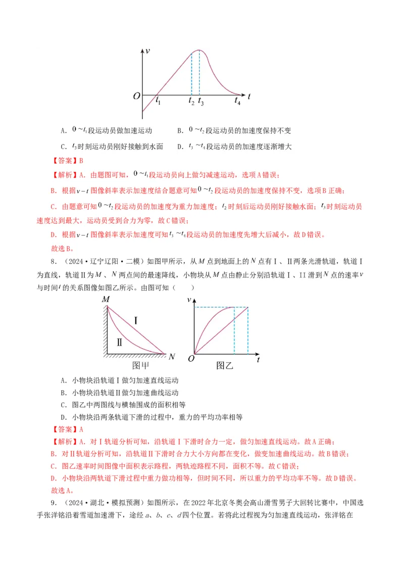 专题01直线运动-2024年高考真题和模拟题物理分类汇编（教师卷）_近10年高考真题汇编（必刷）_十年（2014-2024）高考物理真题分项汇编（全国通用）