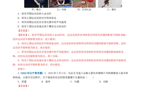 专题01直线运动-2024年高考真题和模拟题物理分类汇编（教师卷）_近10年高考真题汇编（必刷）_十年（2014-2024）高考物理真题分项汇编（全国通用）