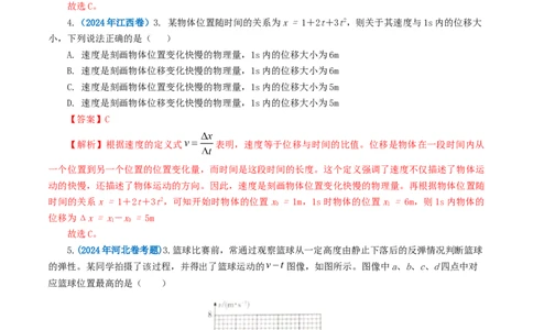 专题01直线运动-2024年高考真题和模拟题物理分类汇编（教师卷）_近10年高考真题汇编（必刷）_十年（2014-2024）高考物理真题分项汇编（全国通用）