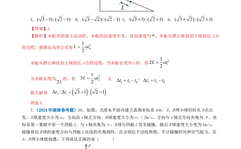 专题01直线运动-2024年高考真题和模拟题物理分类汇编（教师卷）_近10年高考真题汇编（必刷）_十年（2014-2024）高考物理真题分项汇编（全国通用）