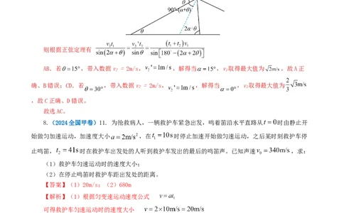 专题01直线运动-2024年高考真题和模拟题物理分类汇编（教师卷）_近10年高考真题汇编（必刷）_十年（2014-2024）高考物理真题分项汇编（全国通用）