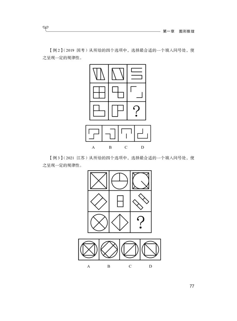 判断1_2026考公资料_（10）粉笔_2025粉笔国考省考980（课＋笔记）_粉笔980（25多省）_42025FB四川省考980系统班_1.全方法精讲（视频+讲义+笔记）_笔记