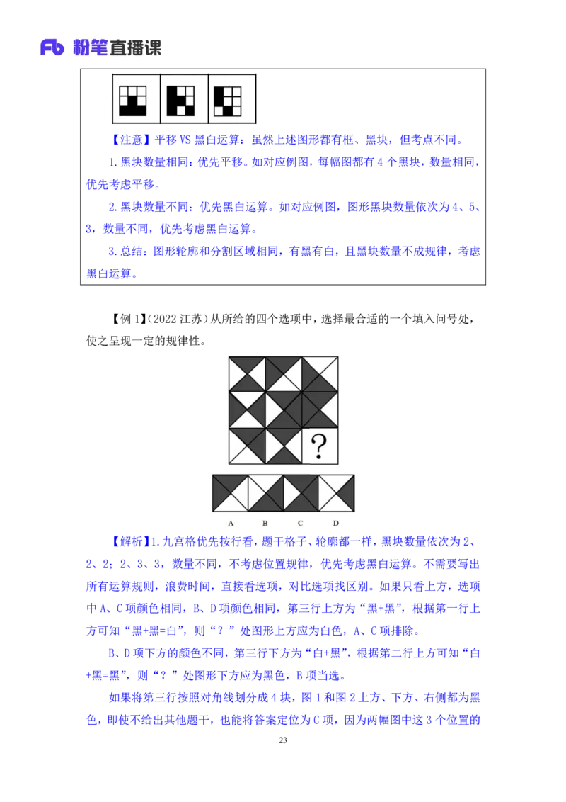 判断1_2026考公资料_（10）粉笔_2025粉笔国考省考980（课＋笔记）_粉笔980（25多省）_42025FB四川省考980系统班_1.全方法精讲（视频+讲义+笔记）_笔记