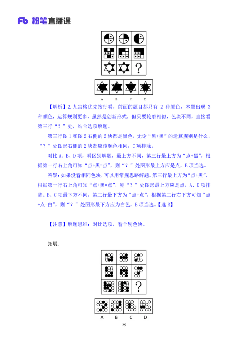 判断1_2026考公资料_（10）粉笔_2025粉笔国考省考980（课＋笔记）_粉笔980（25多省）_42025FB四川省考980系统班_1.全方法精讲（视频+讲义+笔记）_笔记