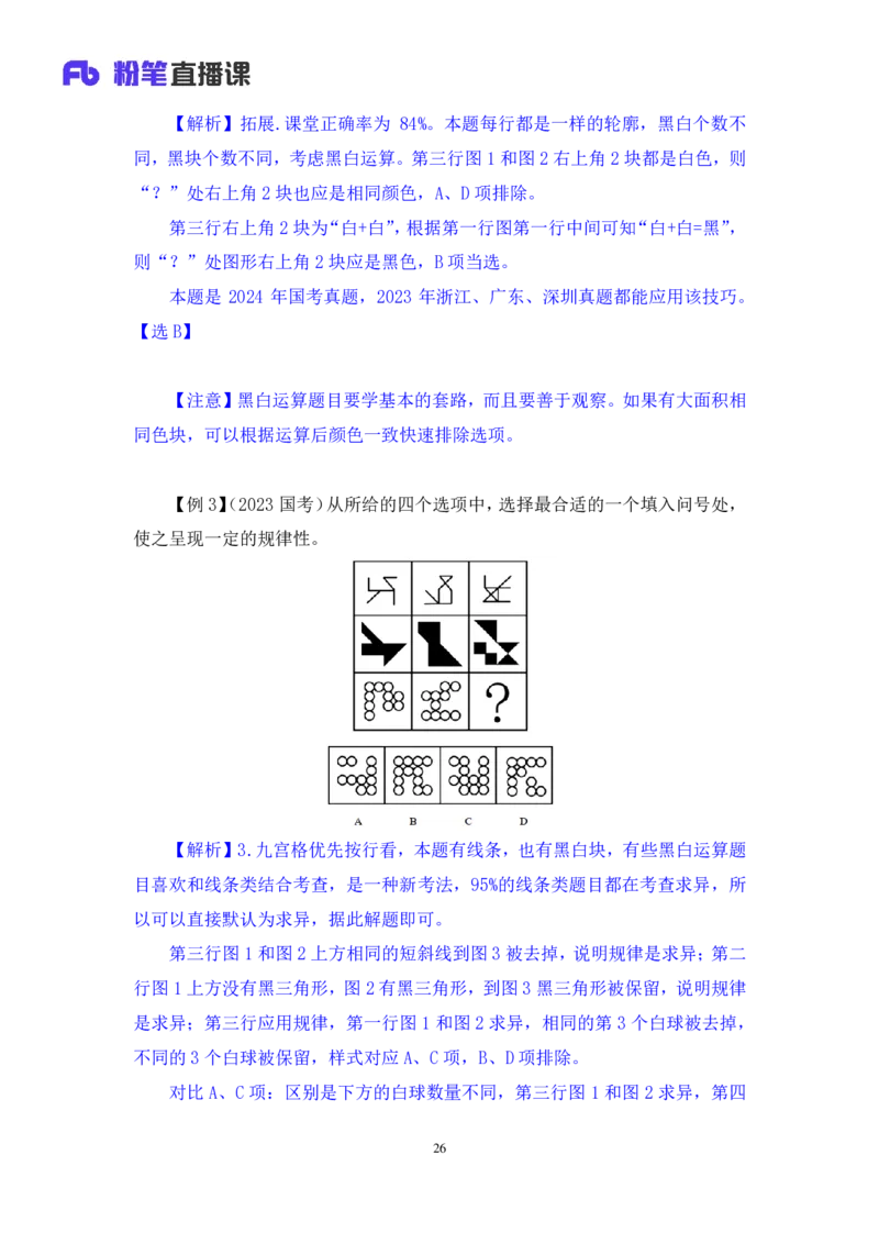 判断1_2026考公资料_（10）粉笔_2025粉笔国考省考980（课＋笔记）_粉笔980（25多省）_42025FB四川省考980系统班_1.全方法精讲（视频+讲义+笔记）_笔记