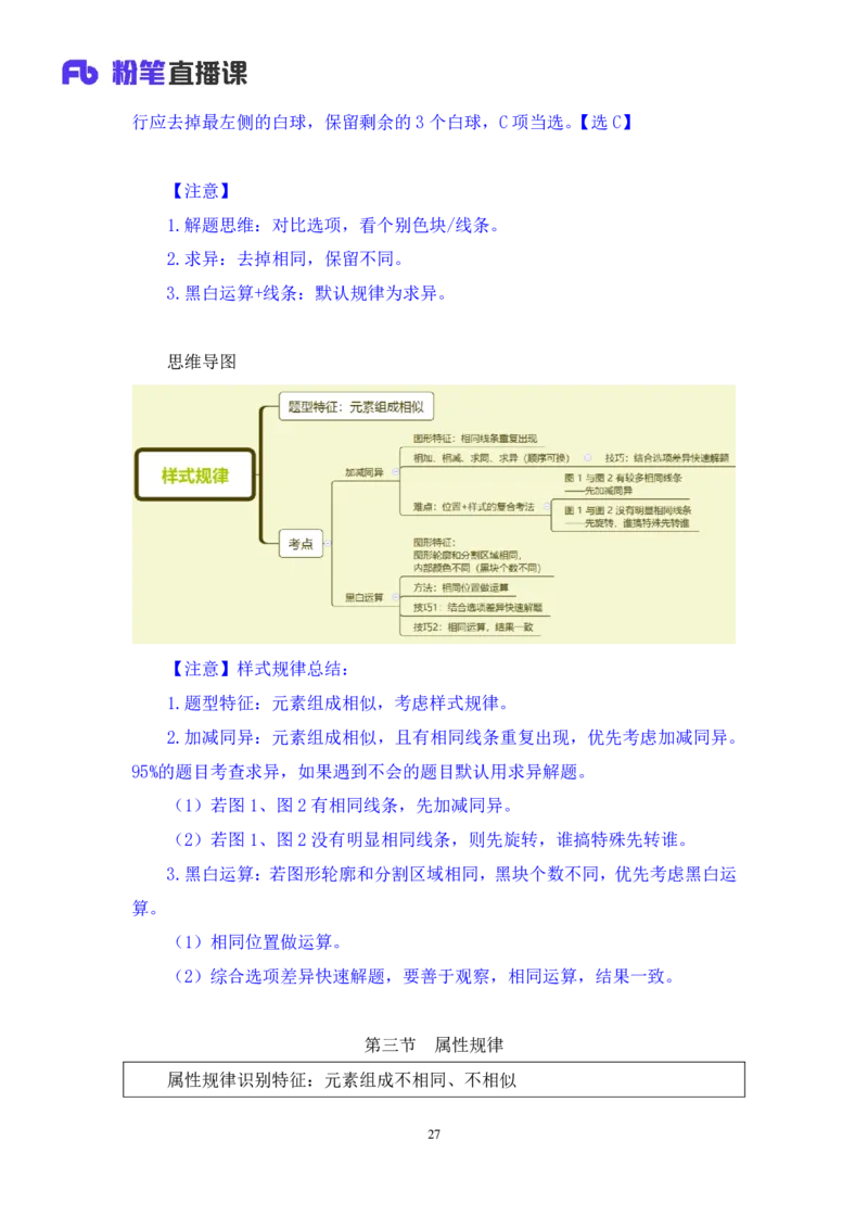 判断1_2026考公资料_（10）粉笔_2025粉笔国考省考980（课＋笔记）_粉笔980（25多省）_42025FB四川省考980系统班_1.全方法精讲（视频+讲义+笔记）_笔记