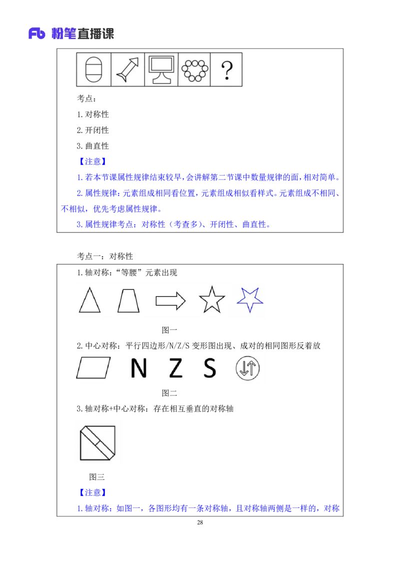 判断1_2026考公资料_（10）粉笔_2025粉笔国考省考980（课＋笔记）_粉笔980（25多省）_42025FB四川省考980系统班_1.全方法精讲（视频+讲义+笔记）_笔记