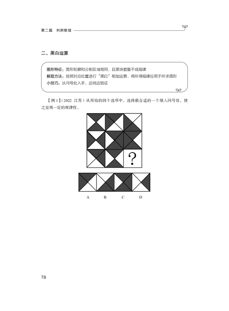 判断1_2026考公资料_（10）粉笔_2025粉笔国考省考980（课＋笔记）_粉笔980（25多省）_42025FB四川省考980系统班_1.全方法精讲（视频+讲义+笔记）_笔记