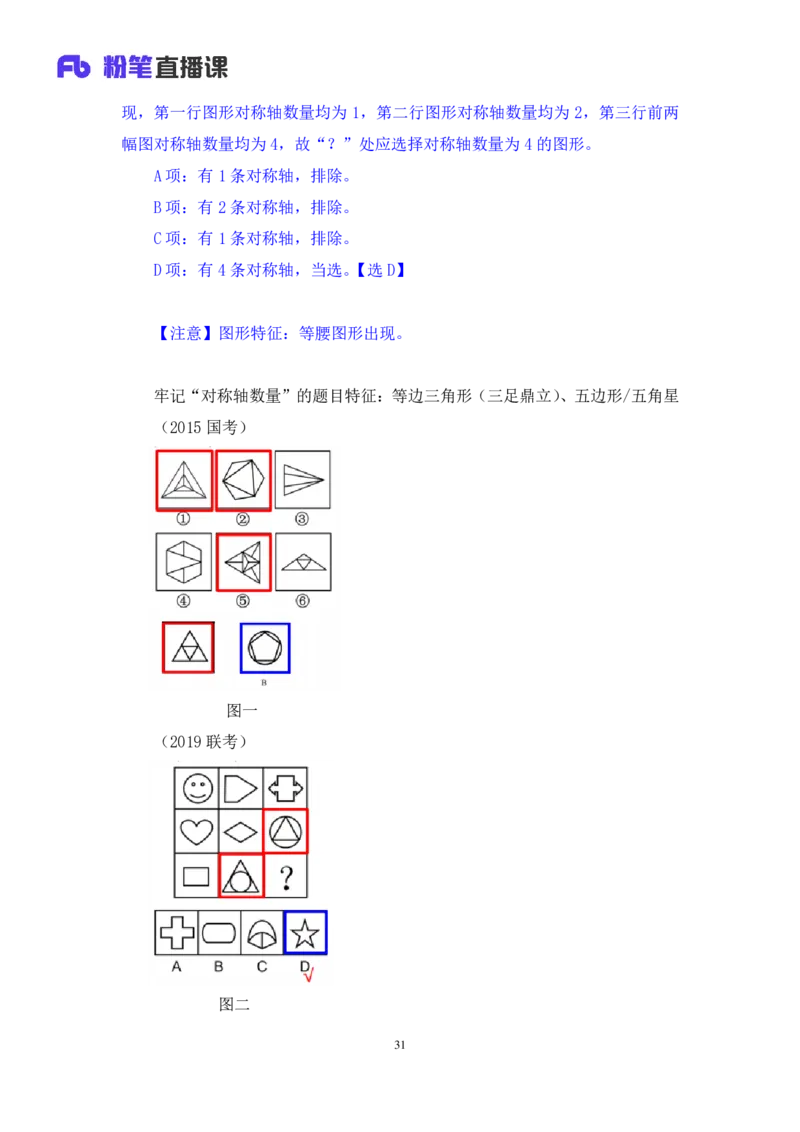 判断1_2026考公资料_（10）粉笔_2025粉笔国考省考980（课＋笔记）_粉笔980（25多省）_42025FB四川省考980系统班_1.全方法精讲（视频+讲义+笔记）_笔记