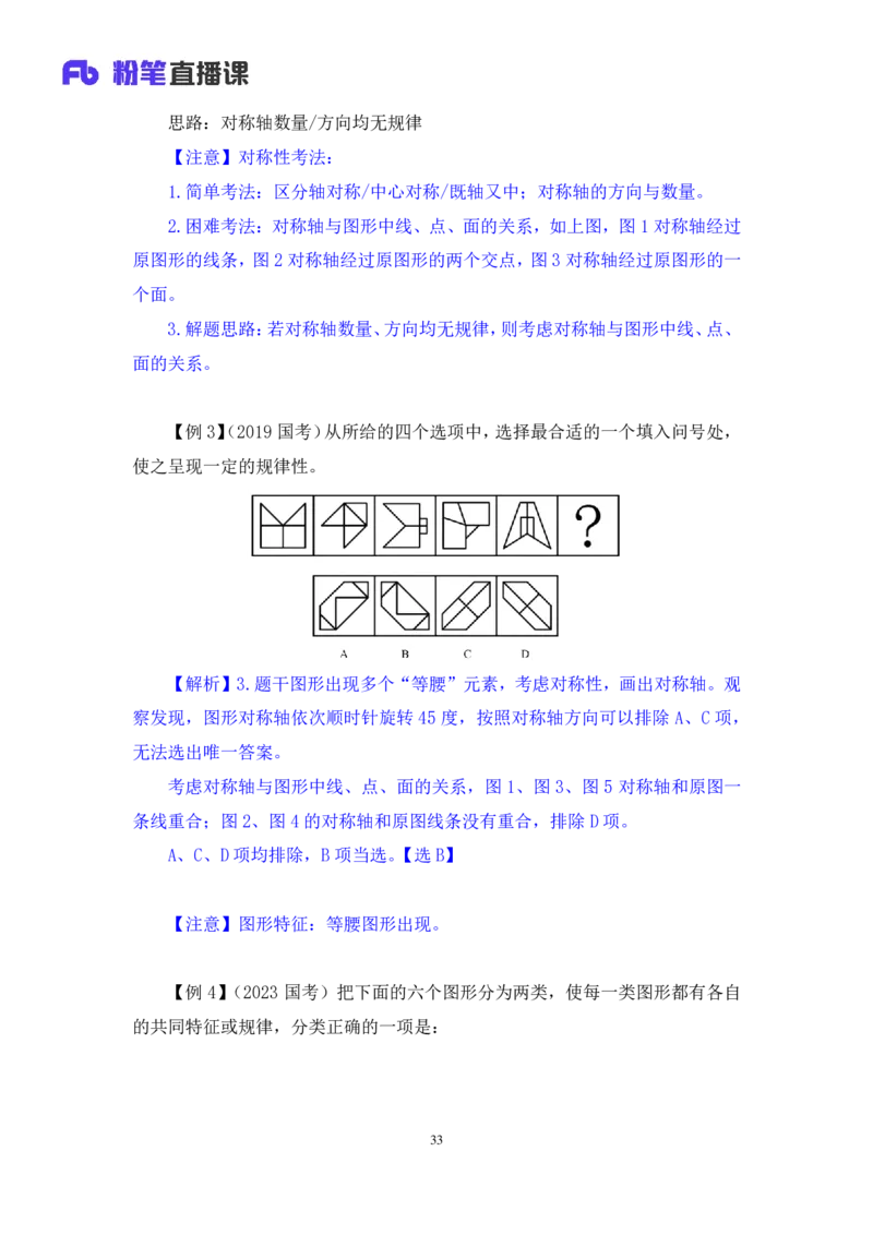 判断1_2026考公资料_（10）粉笔_2025粉笔国考省考980（课＋笔记）_粉笔980（25多省）_42025FB四川省考980系统班_1.全方法精讲（视频+讲义+笔记）_笔记