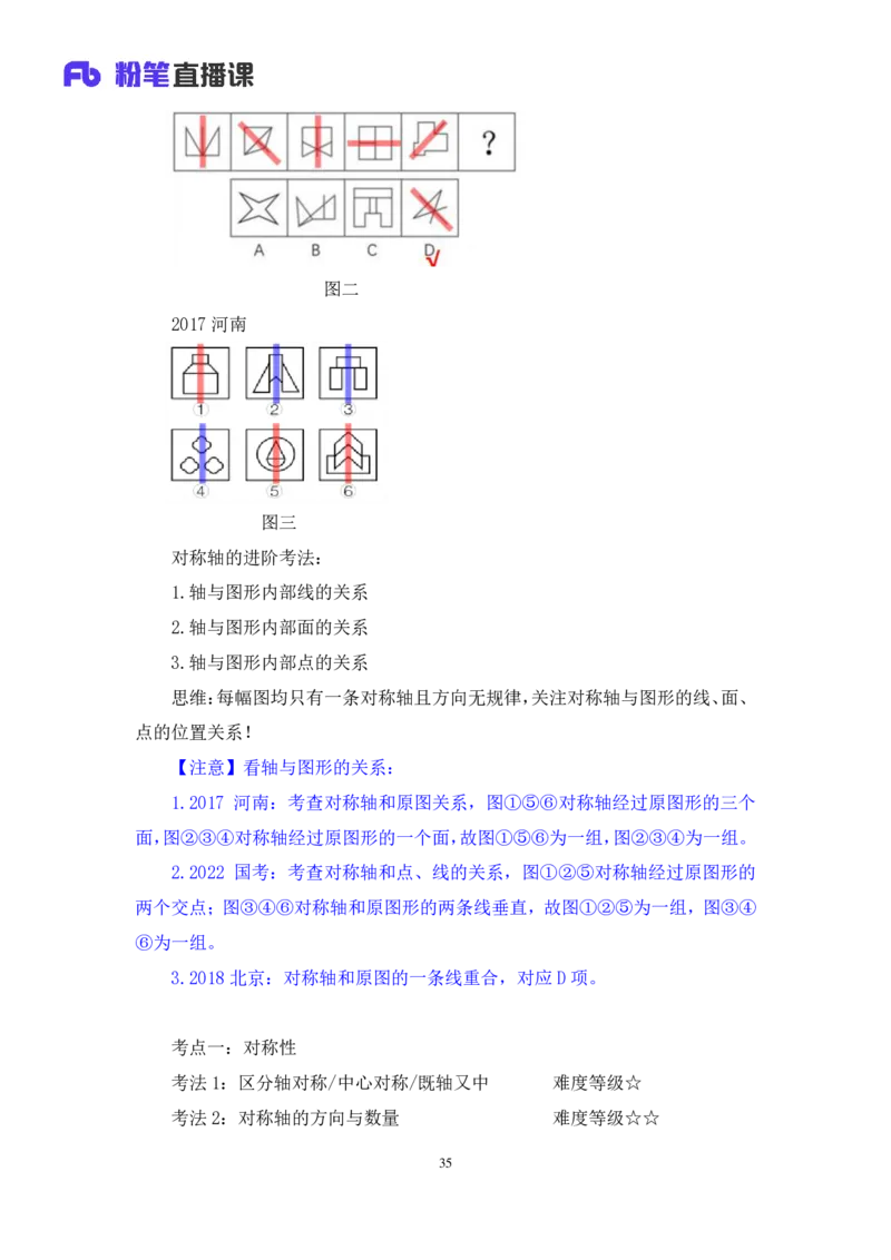 判断1_2026考公资料_（10）粉笔_2025粉笔国考省考980（课＋笔记）_粉笔980（25多省）_42025FB四川省考980系统班_1.全方法精讲（视频+讲义+笔记）_笔记