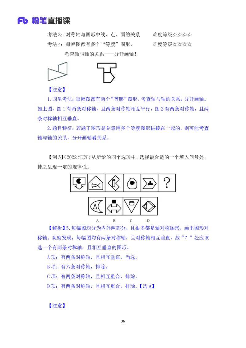 判断1_2026考公资料_（10）粉笔_2025粉笔国考省考980（课＋笔记）_粉笔980（25多省）_42025FB四川省考980系统班_1.全方法精讲（视频+讲义+笔记）_笔记