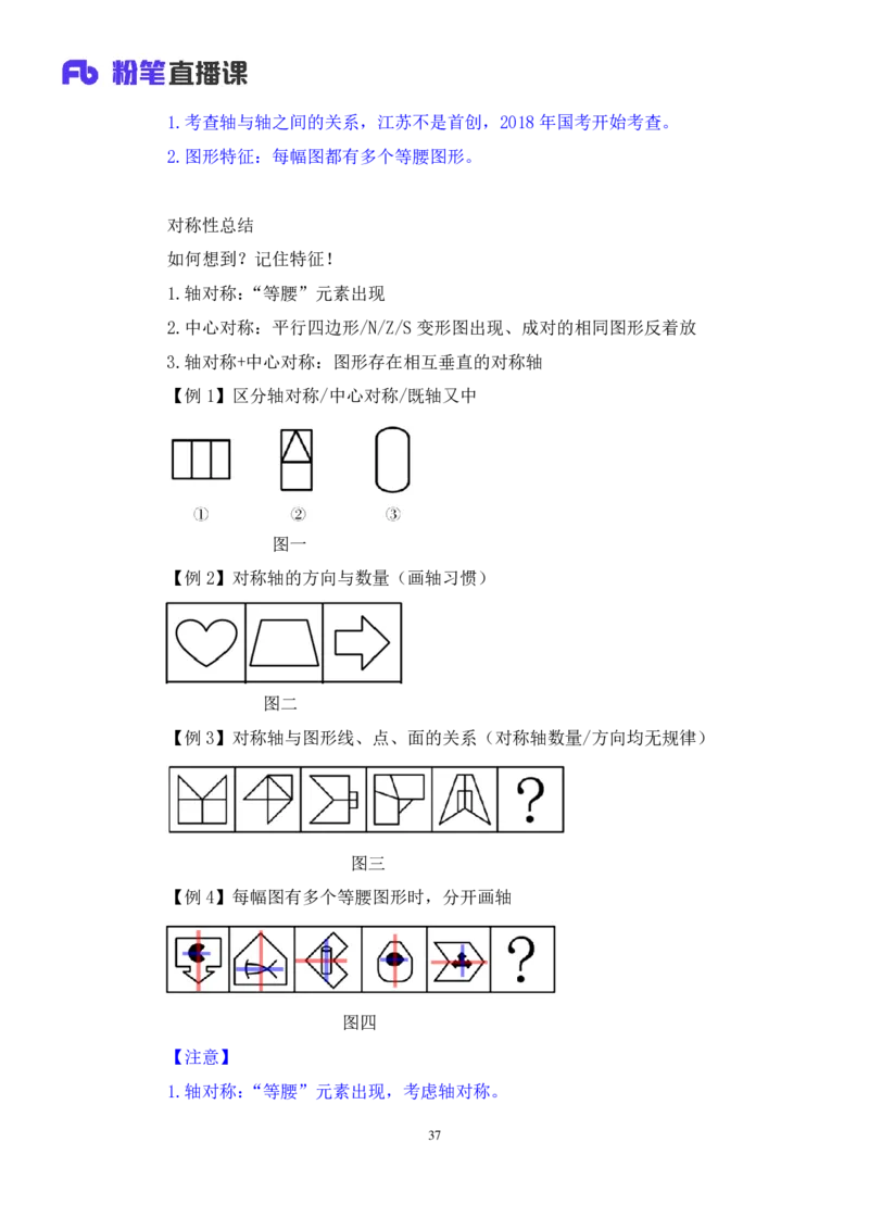 判断1_2026考公资料_（10）粉笔_2025粉笔国考省考980（课＋笔记）_粉笔980（25多省）_42025FB四川省考980系统班_1.全方法精讲（视频+讲义+笔记）_笔记