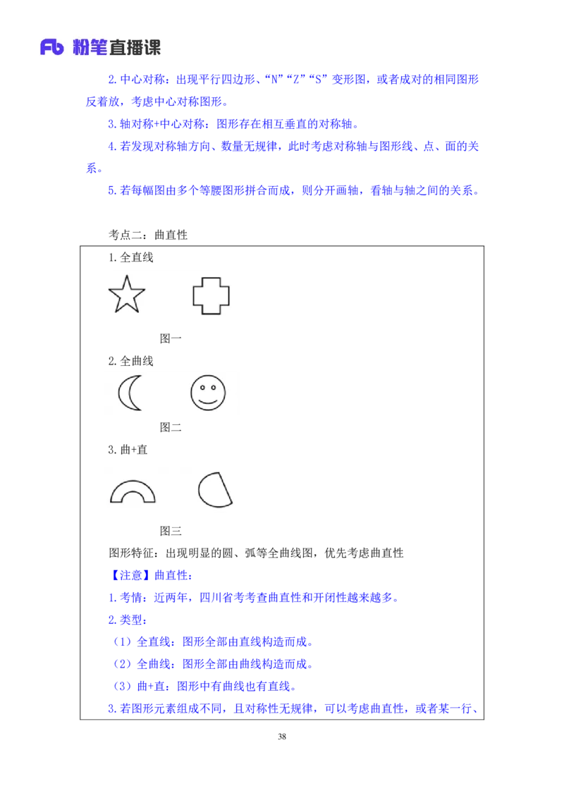 判断1_2026考公资料_（10）粉笔_2025粉笔国考省考980（课＋笔记）_粉笔980（25多省）_42025FB四川省考980系统班_1.全方法精讲（视频+讲义+笔记）_笔记