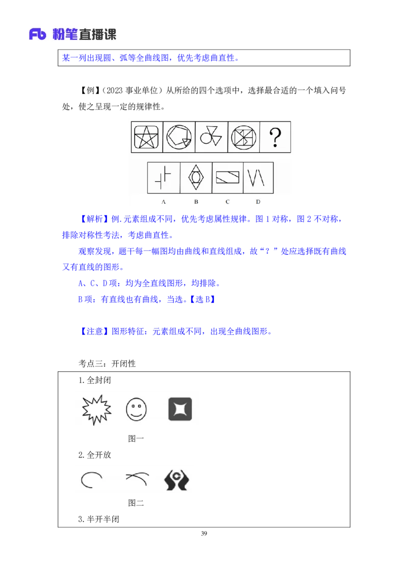 判断1_2026考公资料_（10）粉笔_2025粉笔国考省考980（课＋笔记）_粉笔980（25多省）_42025FB四川省考980系统班_1.全方法精讲（视频+讲义+笔记）_笔记