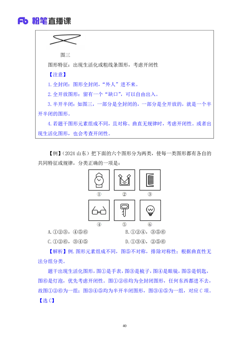 判断1_2026考公资料_（10）粉笔_2025粉笔国考省考980（课＋笔记）_粉笔980（25多省）_42025FB四川省考980系统班_1.全方法精讲（视频+讲义+笔记）_笔记