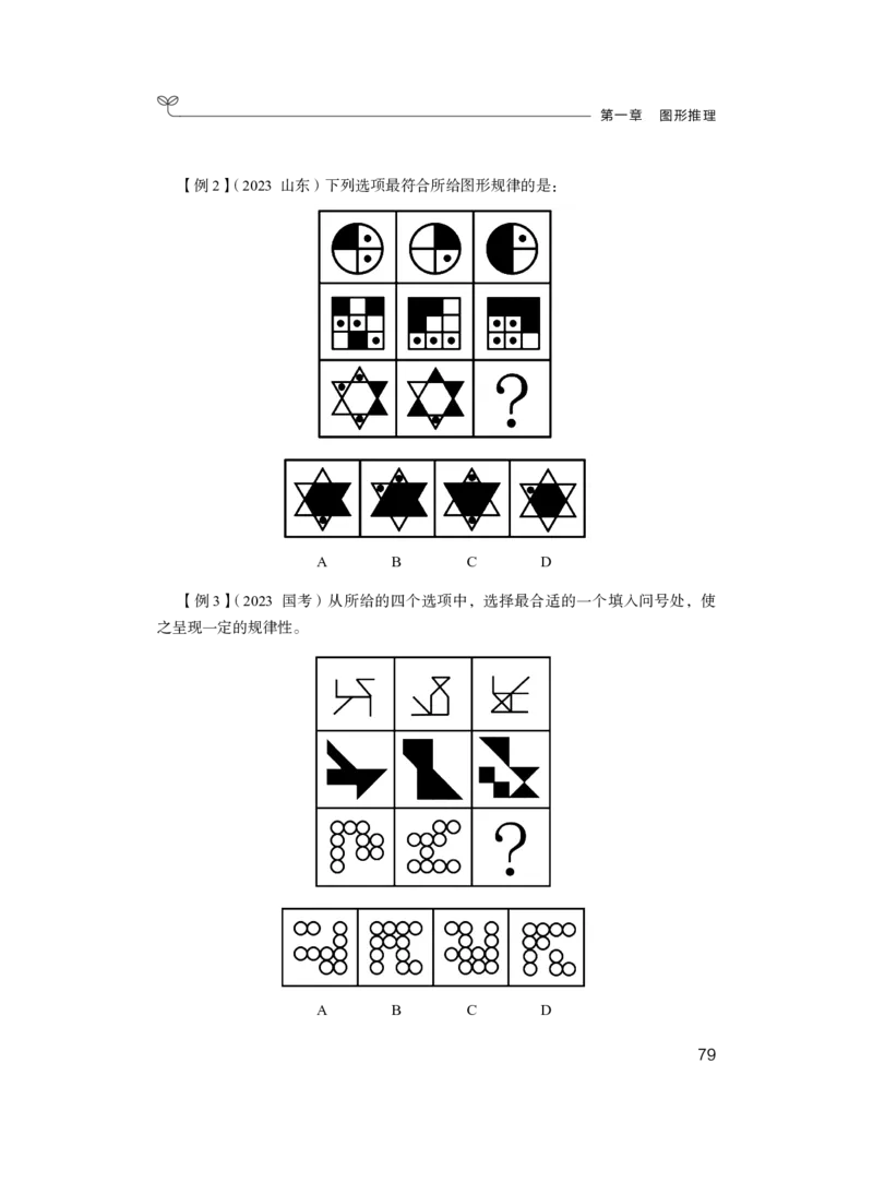 判断1_2026考公资料_（10）粉笔_2025粉笔国考省考980（课＋笔记）_粉笔980（25多省）_42025FB四川省考980系统班_1.全方法精讲（视频+讲义+笔记）_笔记