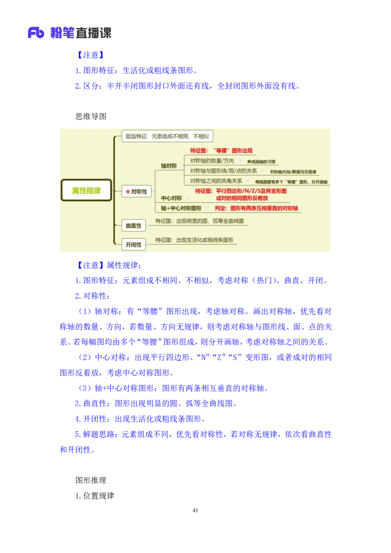 判断1_2026考公资料_（10）粉笔_2025粉笔国考省考980（课＋笔记）_粉笔980（25多省）_42025FB四川省考980系统班_1.全方法精讲（视频+讲义+笔记）_笔记