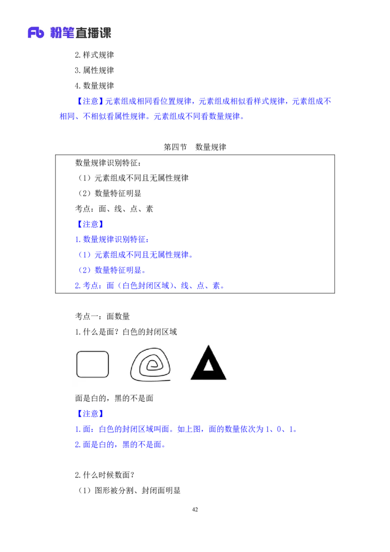 判断1_2026考公资料_（10）粉笔_2025粉笔国考省考980（课＋笔记）_粉笔980（25多省）_42025FB四川省考980系统班_1.全方法精讲（视频+讲义+笔记）_笔记